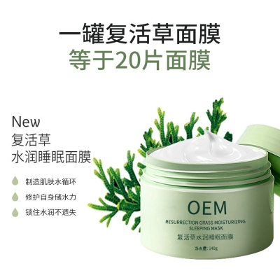 朵色_复活草睡眠面膜OEM