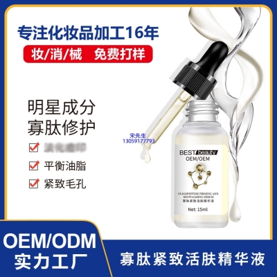 朵色_寡肽精华液OEM ODM代加工