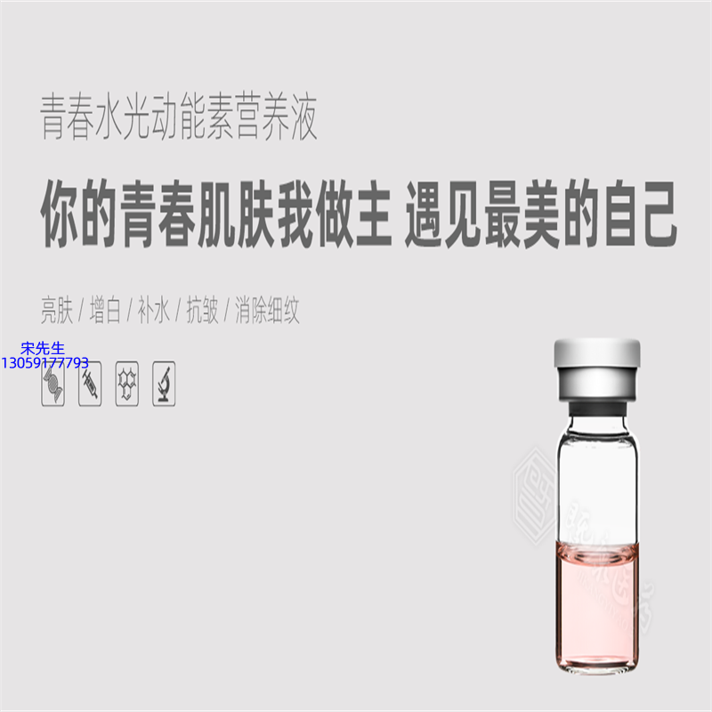 朵色_水光动能素精华原液OEM定制