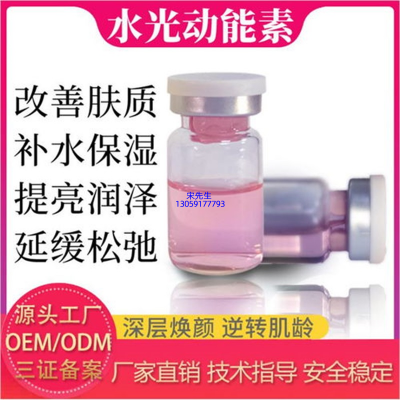朵色_水光动能素精华原液代加工